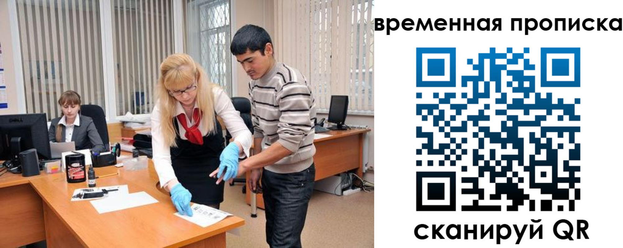 временная регистрация для всех в Хотьково